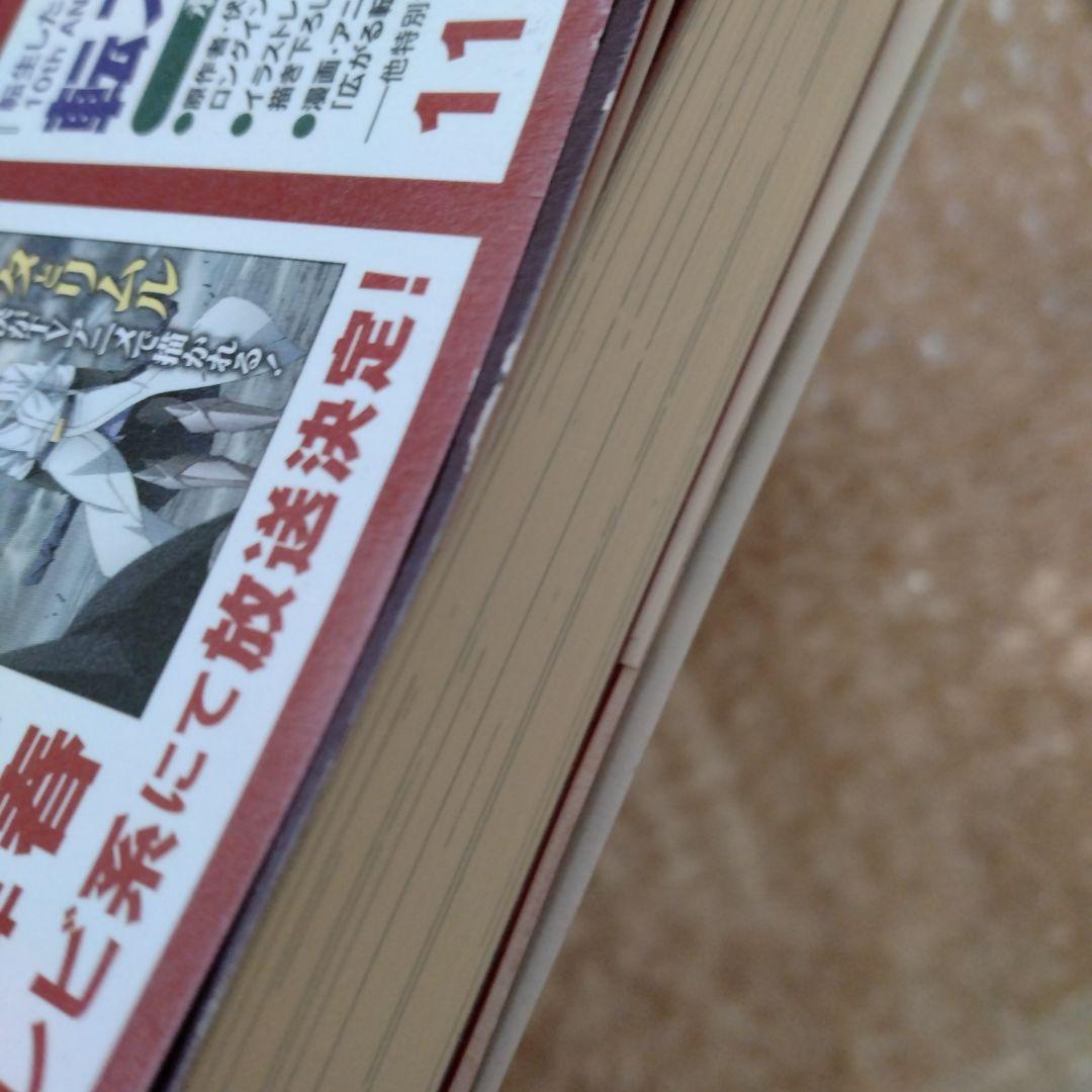 転生したらスライムだった件　6〜21巻　17冊セット　ライトノベル　伏瀬