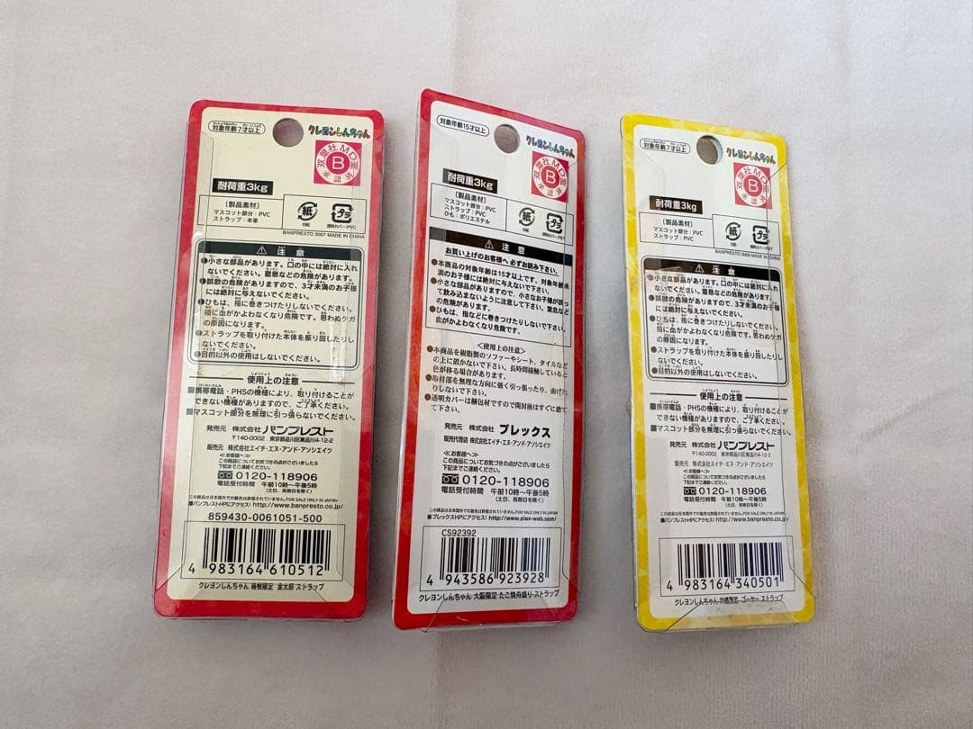クレヨンしんちゃん 地域限定 ご当地ストラップ ねつけ