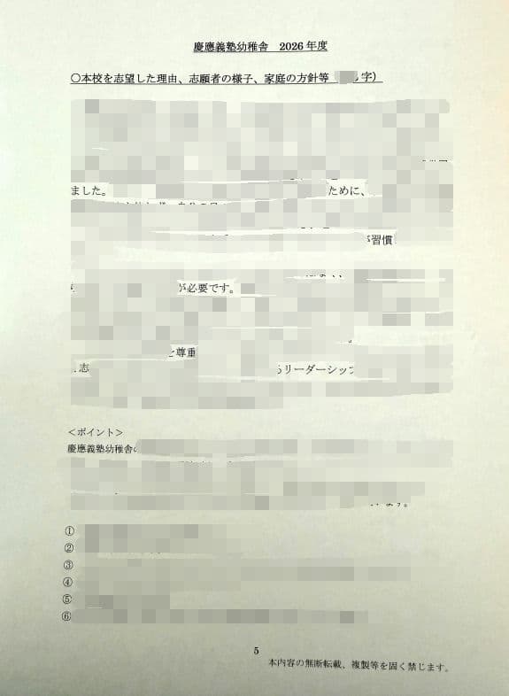 小学校受験　願書　面接　幼稚園受験  慶應幼稚舎　筑波　早稲田　青学　稲花　暁星