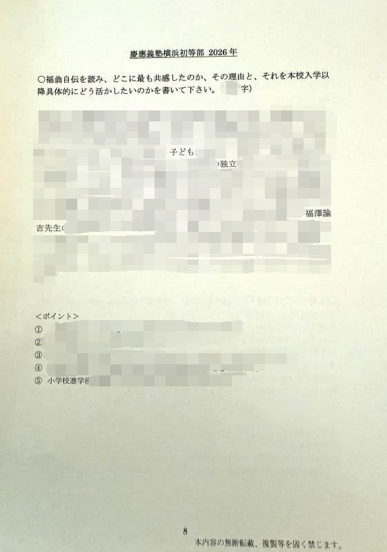 小学校受験　願書　面接　幼稚園受験  慶應幼稚舎　筑波　早稲田　青学　稲花　暁星