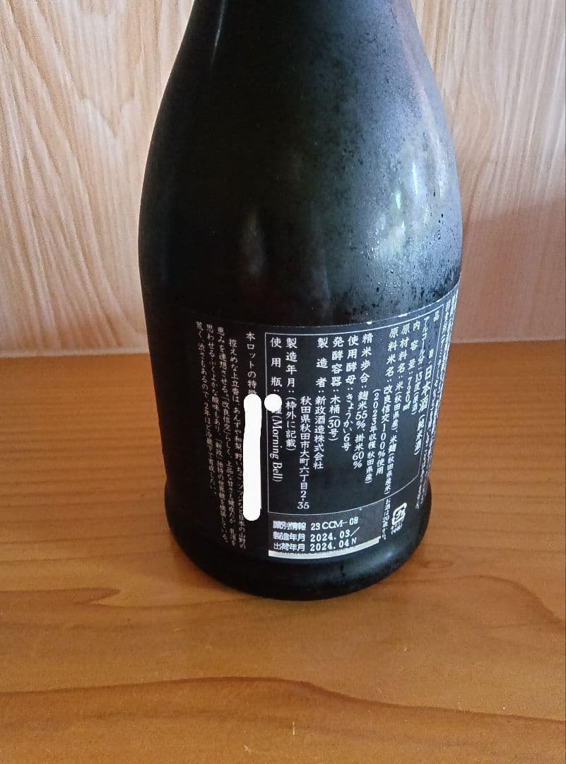 新政　秋櫻2023
