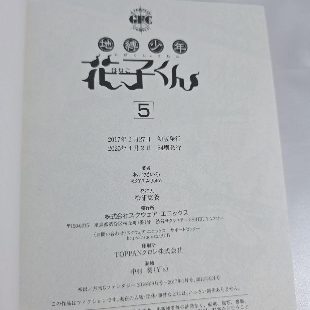 地縛少年花子くん 既刊全巻 1-25巻セット 極美品/J04