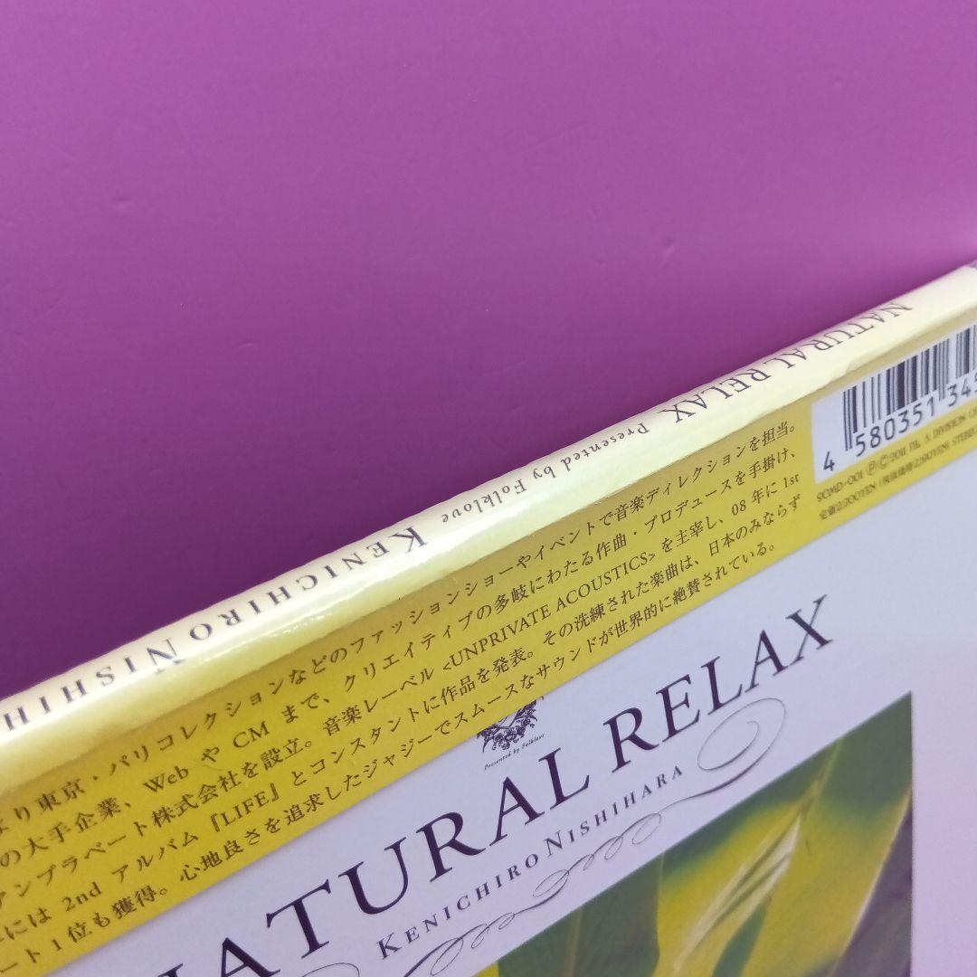 ★未開封 Kenichiro Nishihara Nature Relax