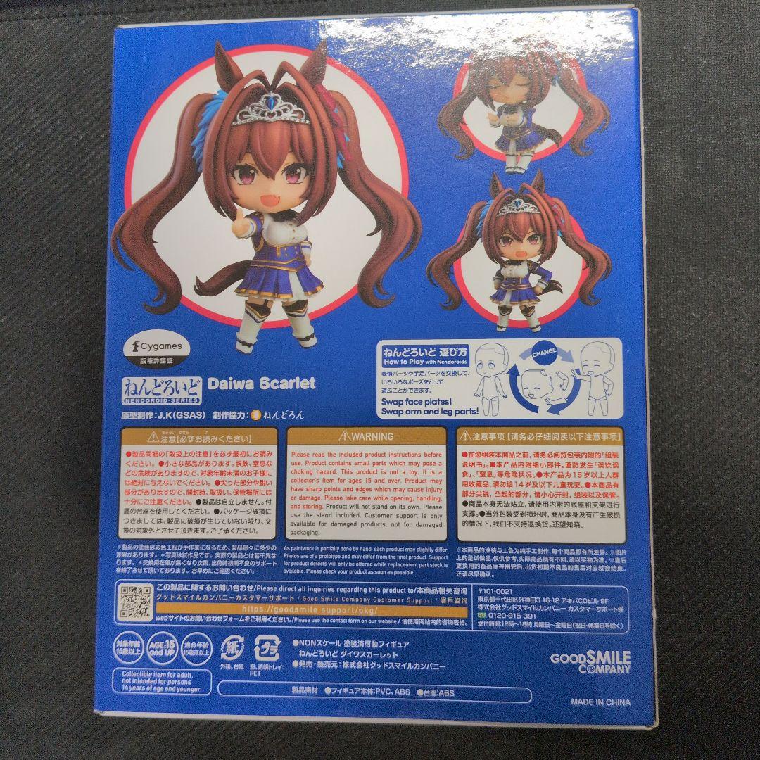 ウマ娘 ダイワスカーレット ねんどろいど