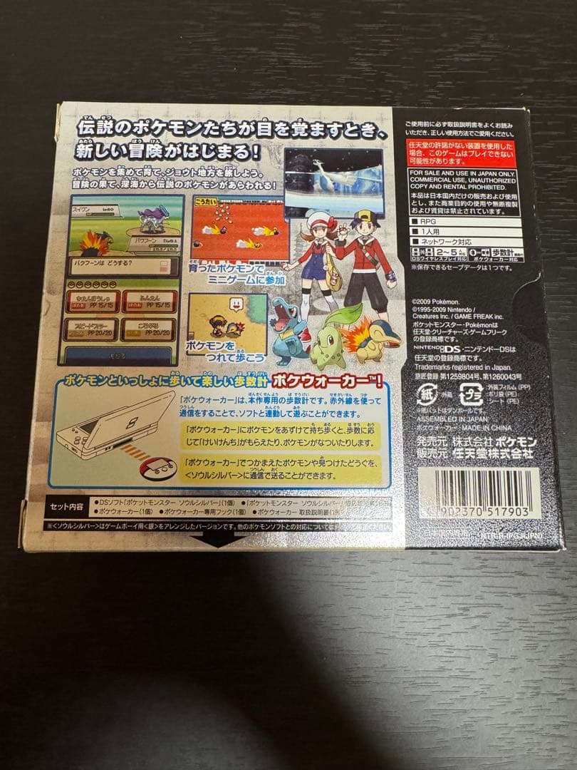 ポケットモンスター銀　ソウルシルバー　ポケウォーカー付き