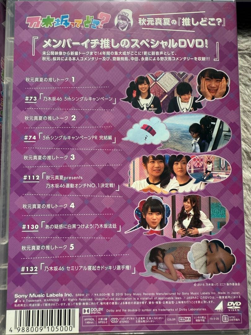 乃木坂46 5thシングルキャンペーン DVD 5枚セット