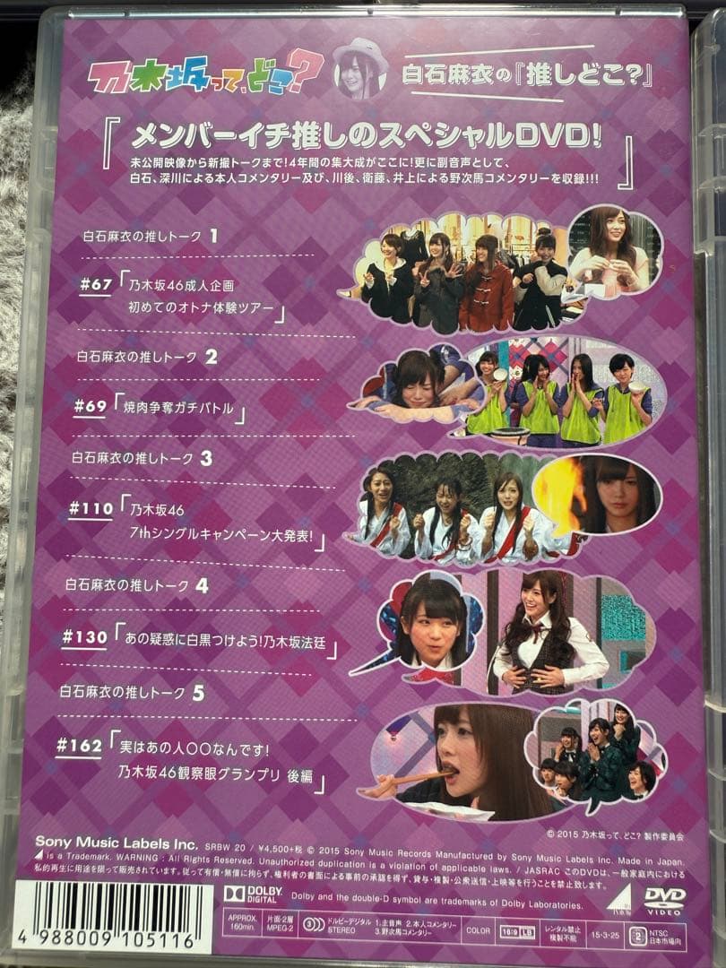 乃木坂46 5thシングルキャンペーン DVD 5枚セット