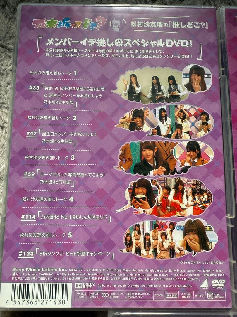 乃木坂46 5thシングルキャンペーン DVD 5枚セット