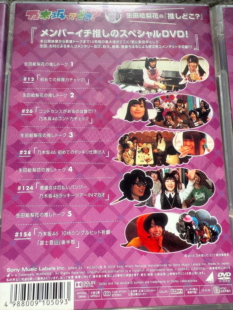 乃木坂46 5thシングルキャンペーン DVD 5枚セット