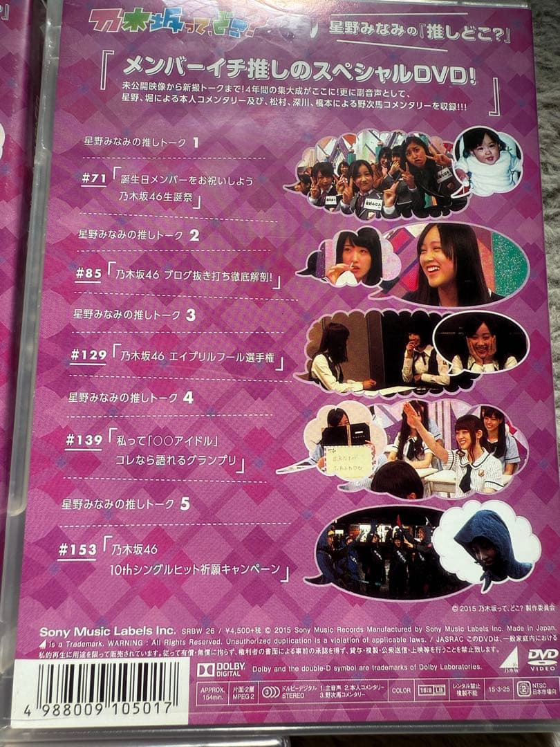 乃木坂46 5thシングルキャンペーン DVD 5枚セット
