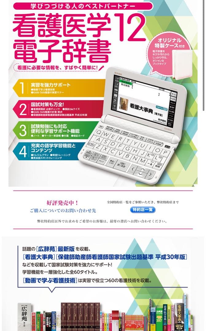 医学書院　電子辞書　IS-N12000 看護