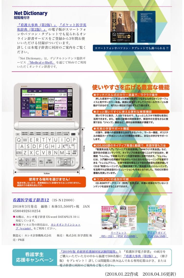 医学書院　電子辞書　IS-N12000 看護