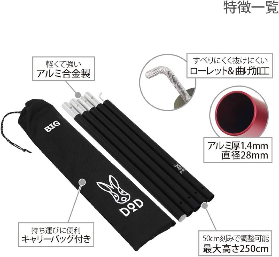 使用一度のみ DOD ヘーキサタープ BIGタープポール×2セット