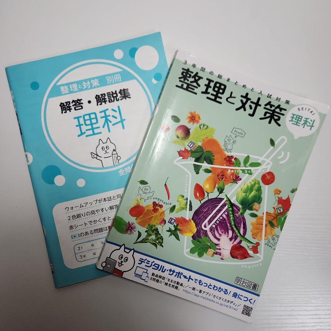 令和6～7年度 整理と対策 新研究 5教科 8冊 まとめ売り