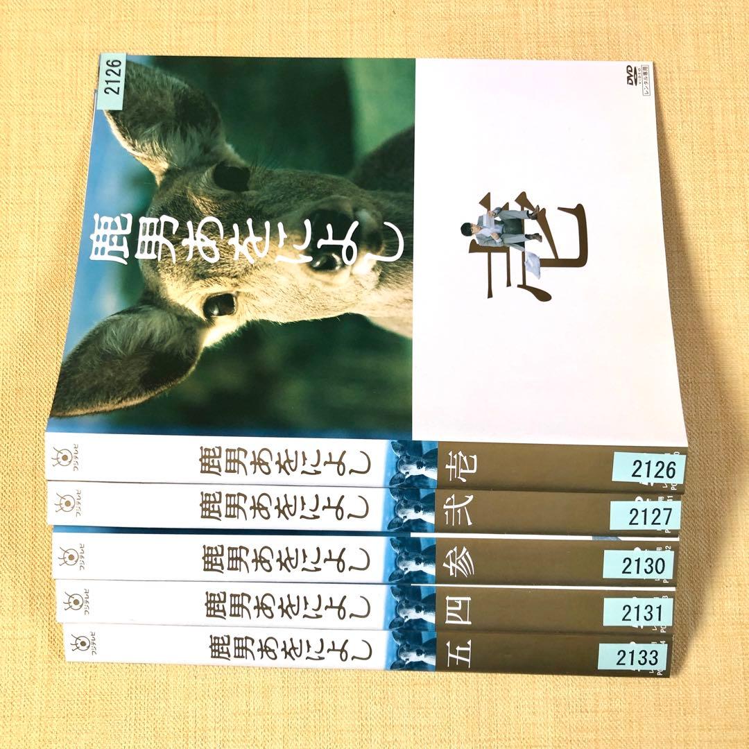 鹿男あをによし 全5巻 DVDレンタル落ち