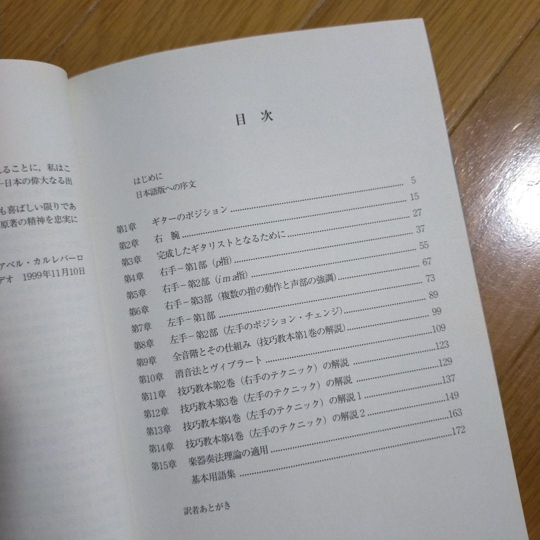 ギター演奏法の原理 新時代のための合理的なアプローチ