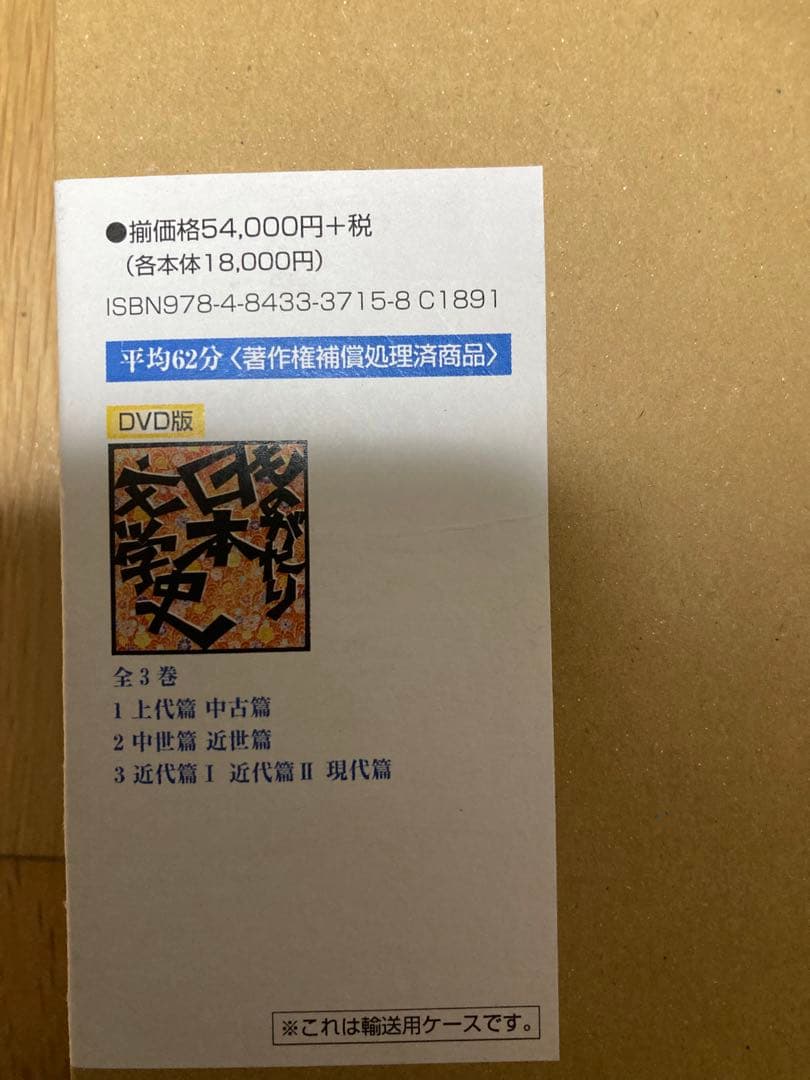 【新品未開封】 DVD版ものがたり日本文学史（全3巻）小学校高学年～高校向け