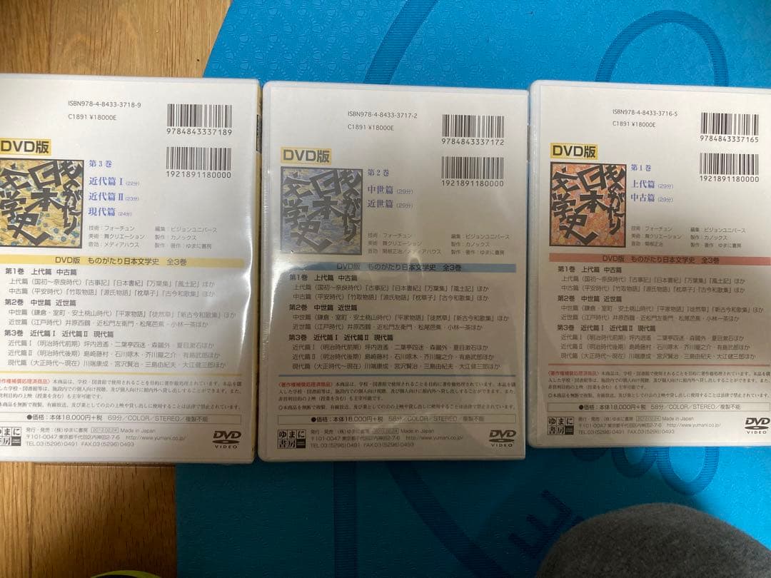 【新品未開封】 DVD版ものがたり日本文学史（全3巻）小学校高学年～高校向け