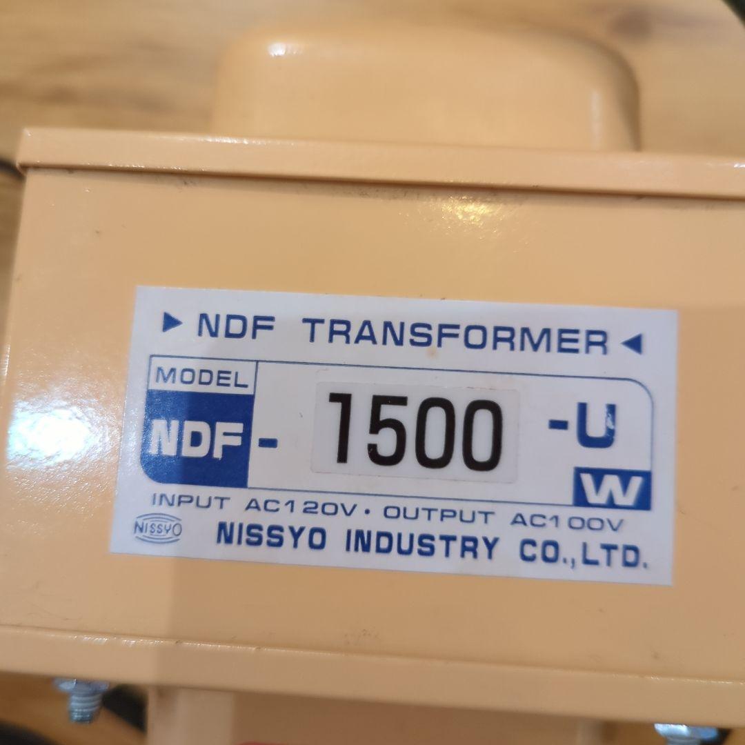 NDF-1500-U 変圧器 1500W 日本製