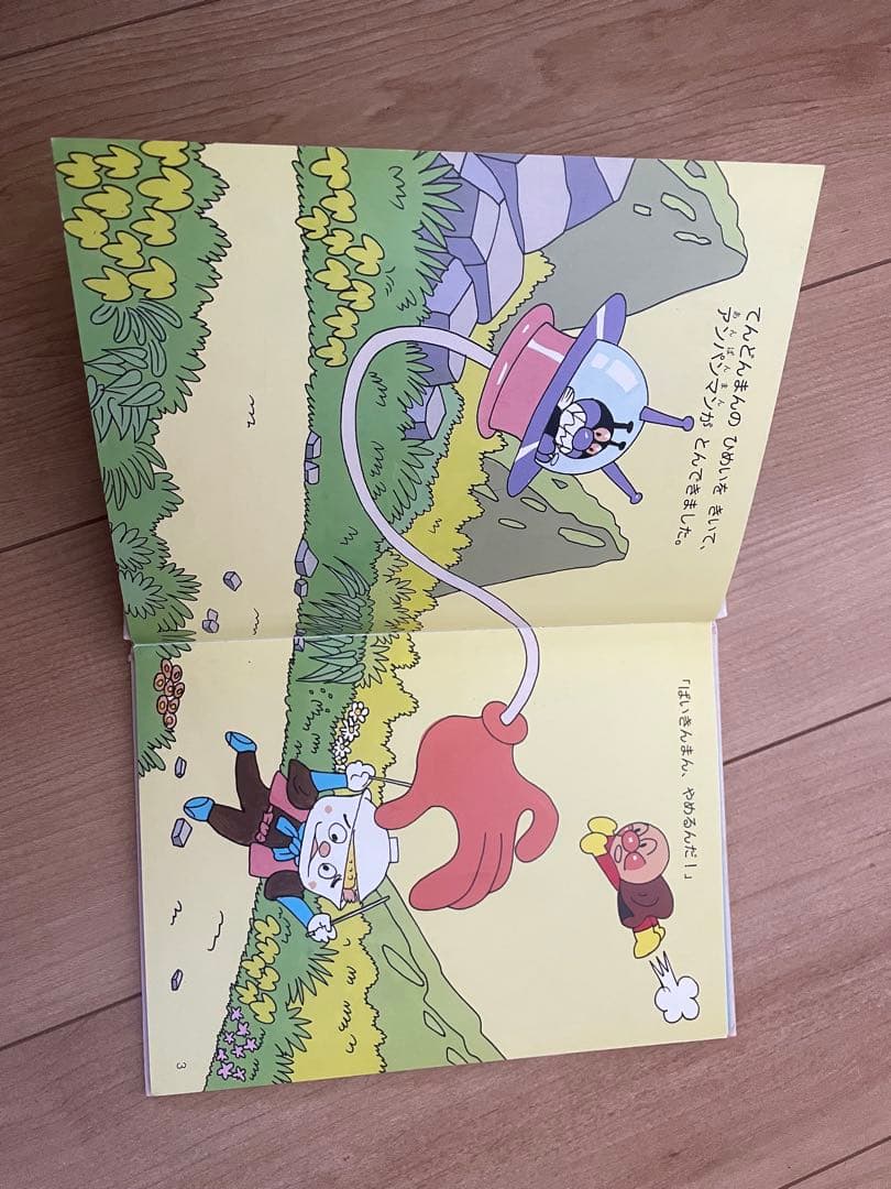 【絶版】レアレトロアンパンマン 絵本10冊セット バラ売りOK