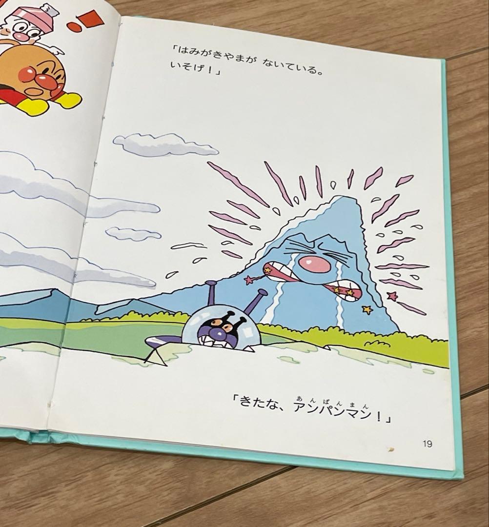 【絶版】レアレトロアンパンマン 絵本10冊セット バラ売りOK