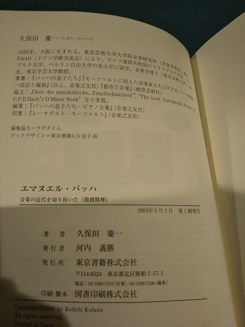 エマヌエル・バッハ 音楽の近代を切り拓いた《独創精神》
