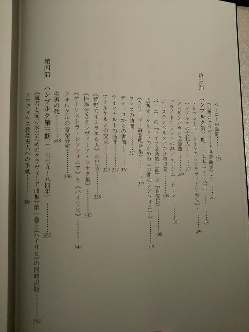 エマヌエル・バッハ 音楽の近代を切り拓いた《独創精神》