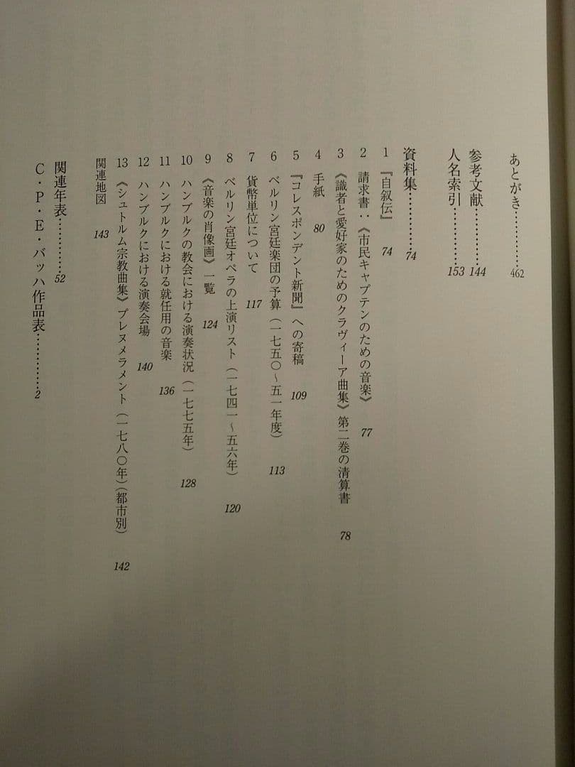 エマヌエル・バッハ 音楽の近代を切り拓いた《独創精神》