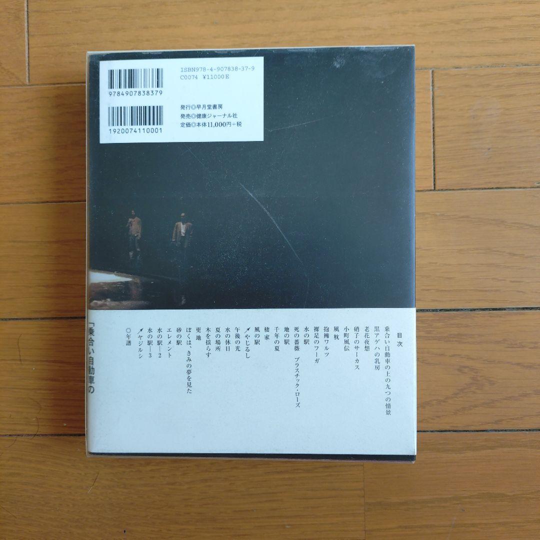 太田省吾劇テクスト集(全)