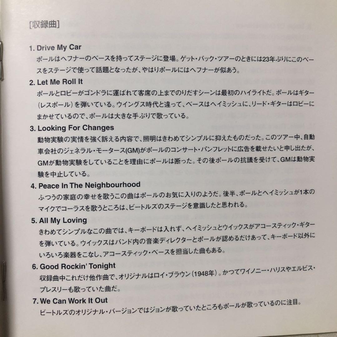 ポール・マッカートニー/ポール・イズ・ライヴ〜ザ・ニューワールド・ツアー・ライヴ