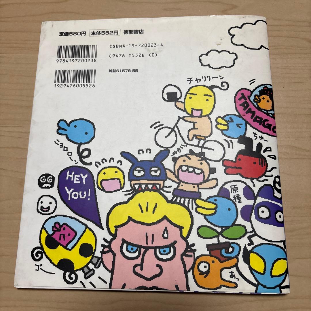たまごっち研究レポート　たまごっちボン　シール付き