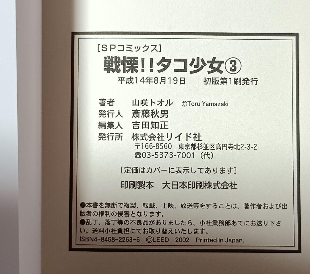 戦慄 !! タコ少女・全4巻＊山咲トオル