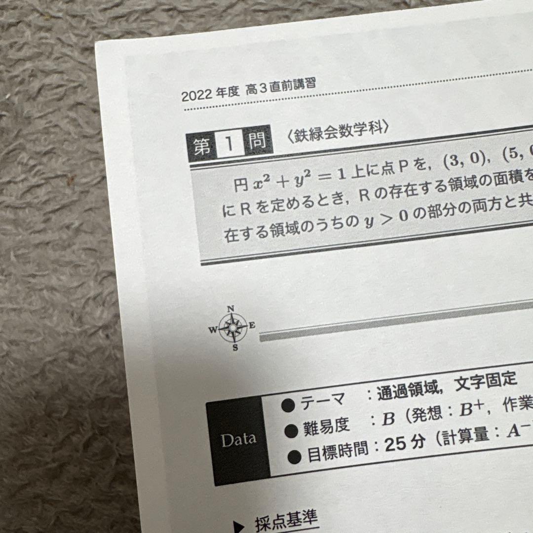 鉄緑会　東大文系数学直前講習