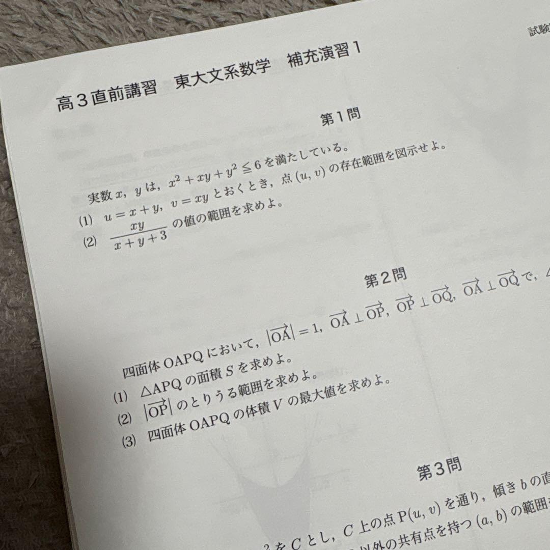 鉄緑会　東大文系数学直前講習
