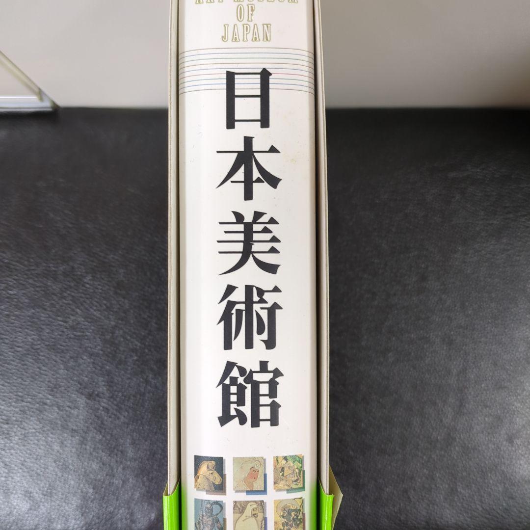 【お値下げ】日本美術館　小学館