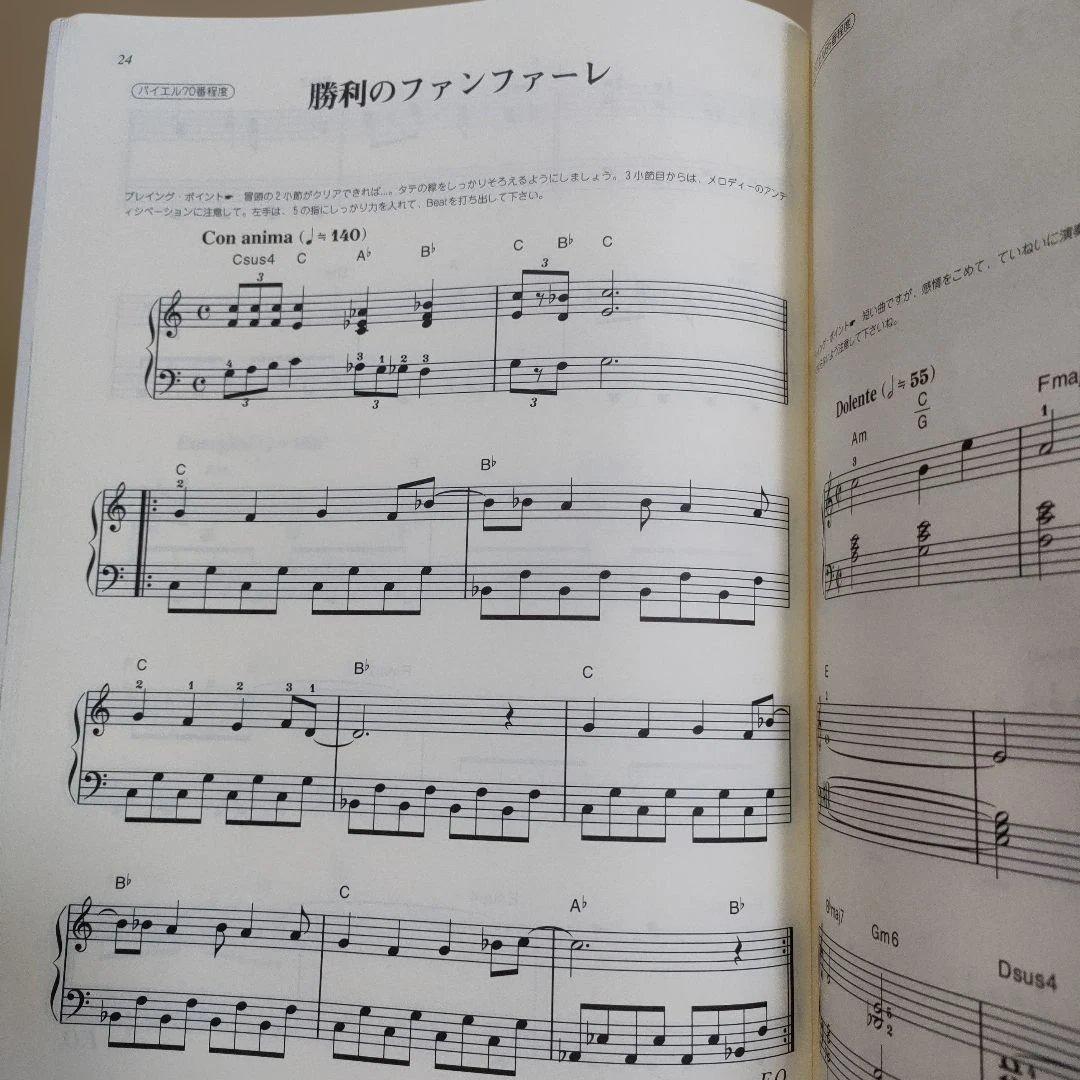FINAL FANTASY V ファイナルファンタジーＶ 楽しいバイエル　楽譜集