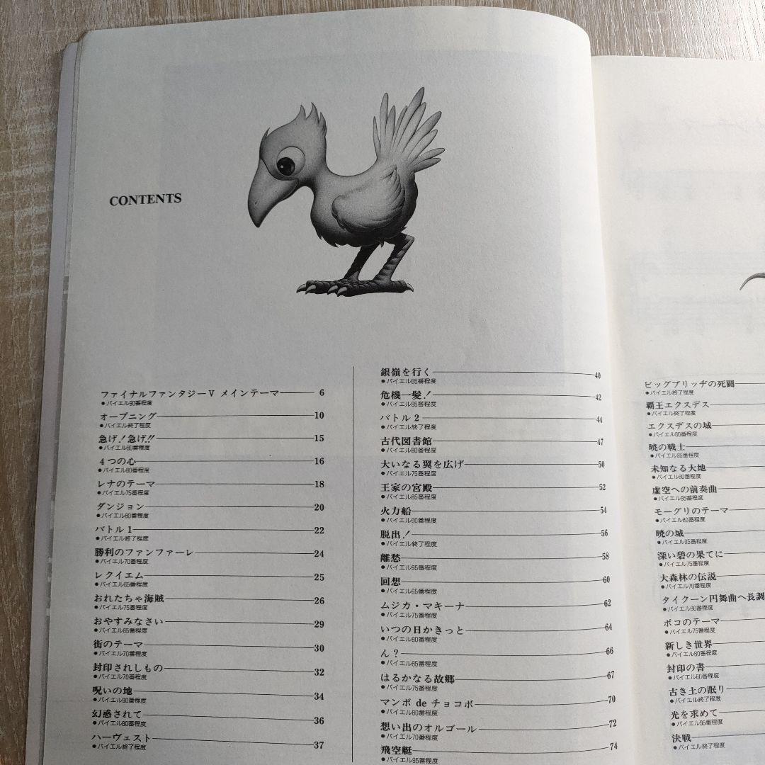 FINAL FANTASY V ファイナルファンタジーＶ 楽しいバイエル　楽譜集