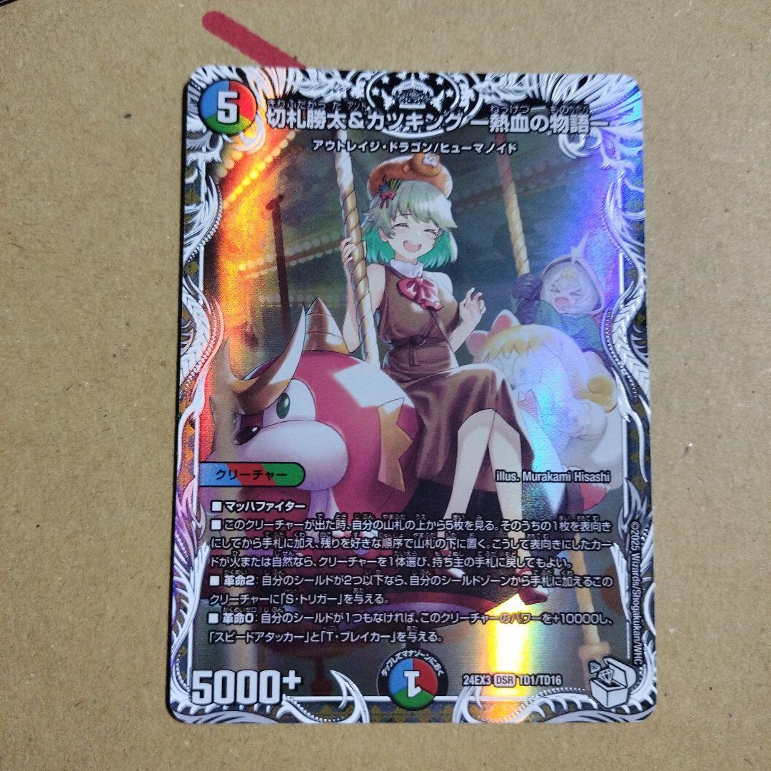 デュエルマスターズ カツキング 熱血の物語 キャラ トレジャー　2枚