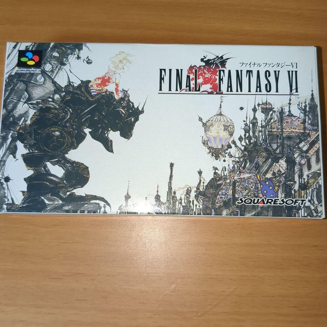 【極美品】スーパーファミコン　ファイナルファンタジーⅥ　箱・説明書付きNo.1
