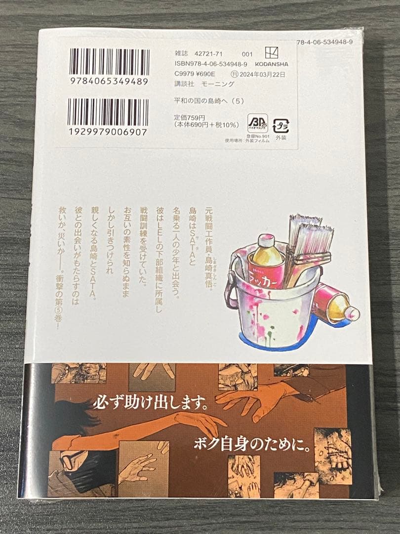 平和の国の島崎へ　5冊(1〜5巻)セット　新品　初版