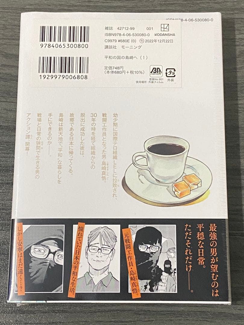 平和の国の島崎へ　5冊(1〜5巻)セット　新品　初版