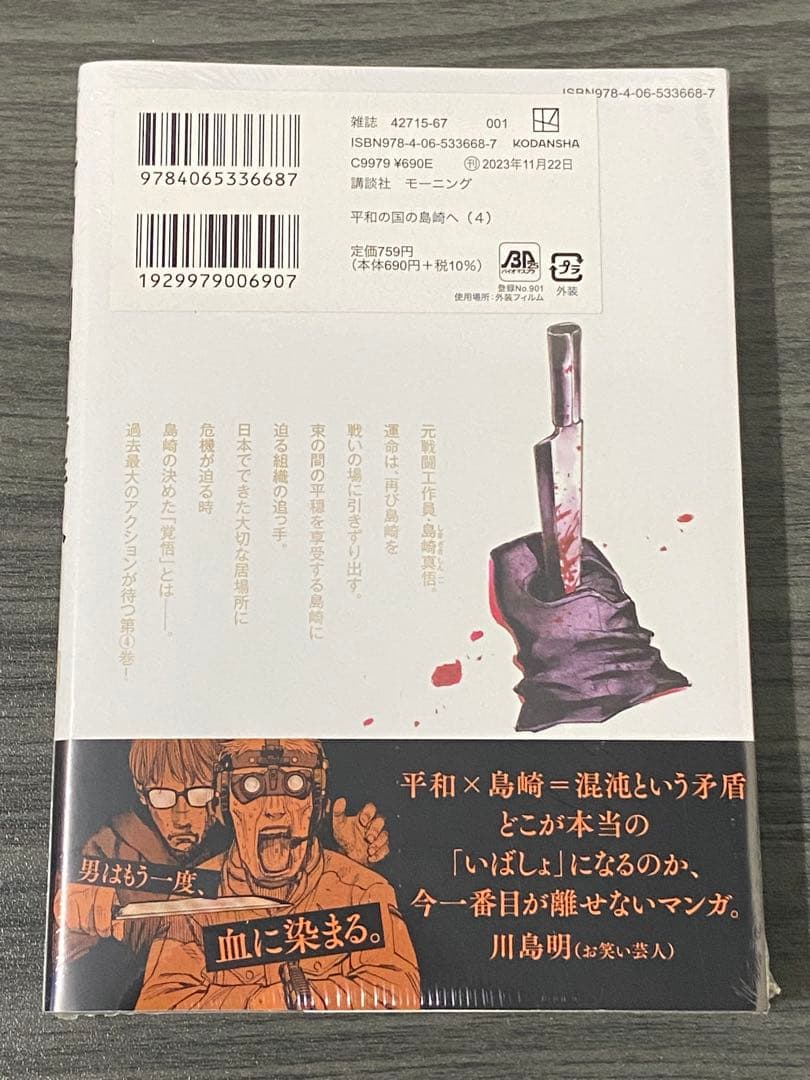 平和の国の島崎へ　5冊(1〜5巻)セット　新品　初版