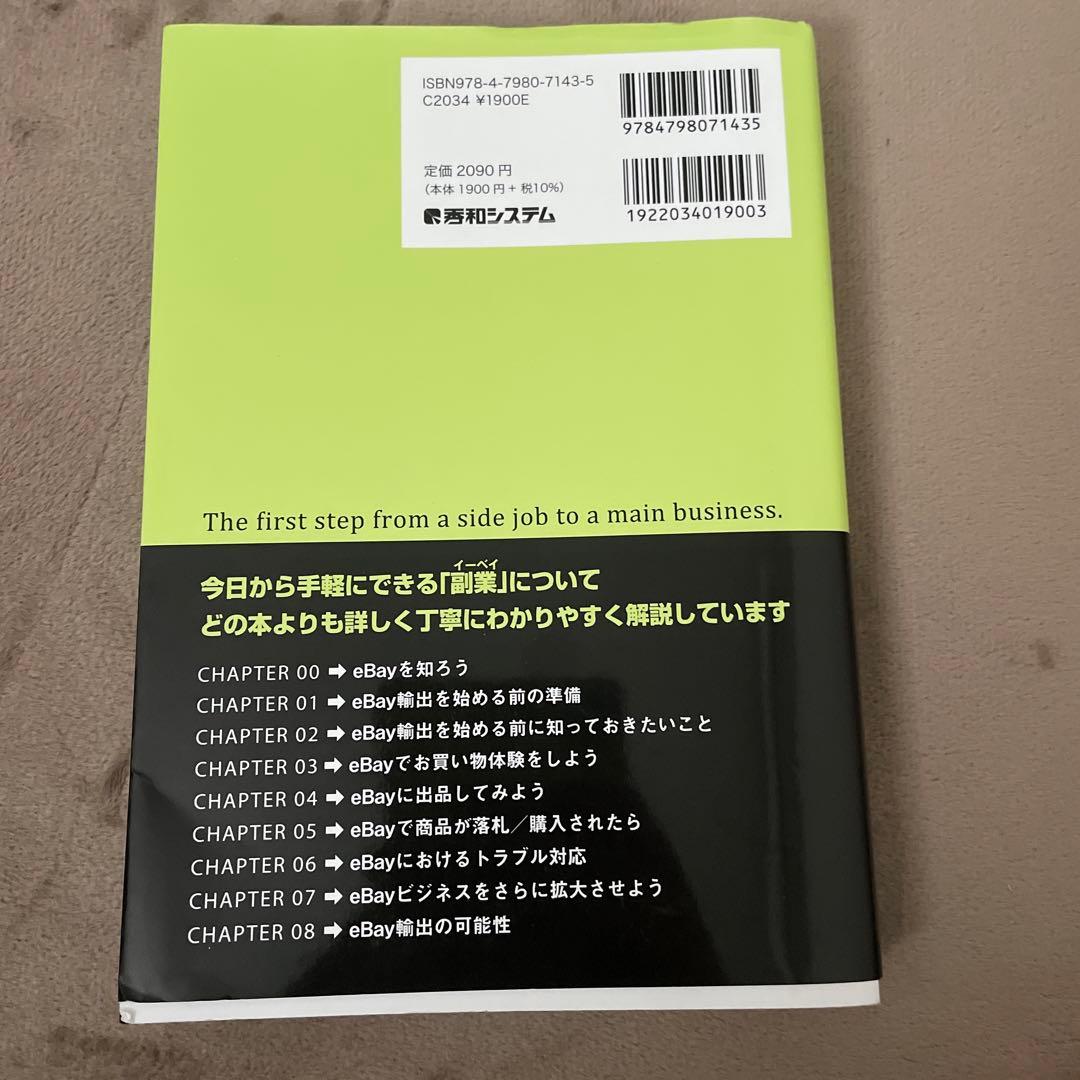 はじめてのebay輸出スタートガイド 第3版