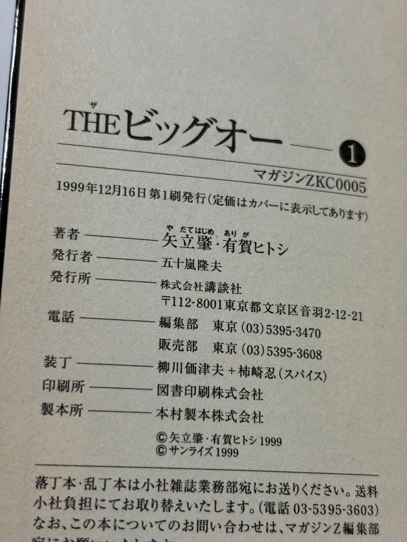 THEビッグオー 全巻