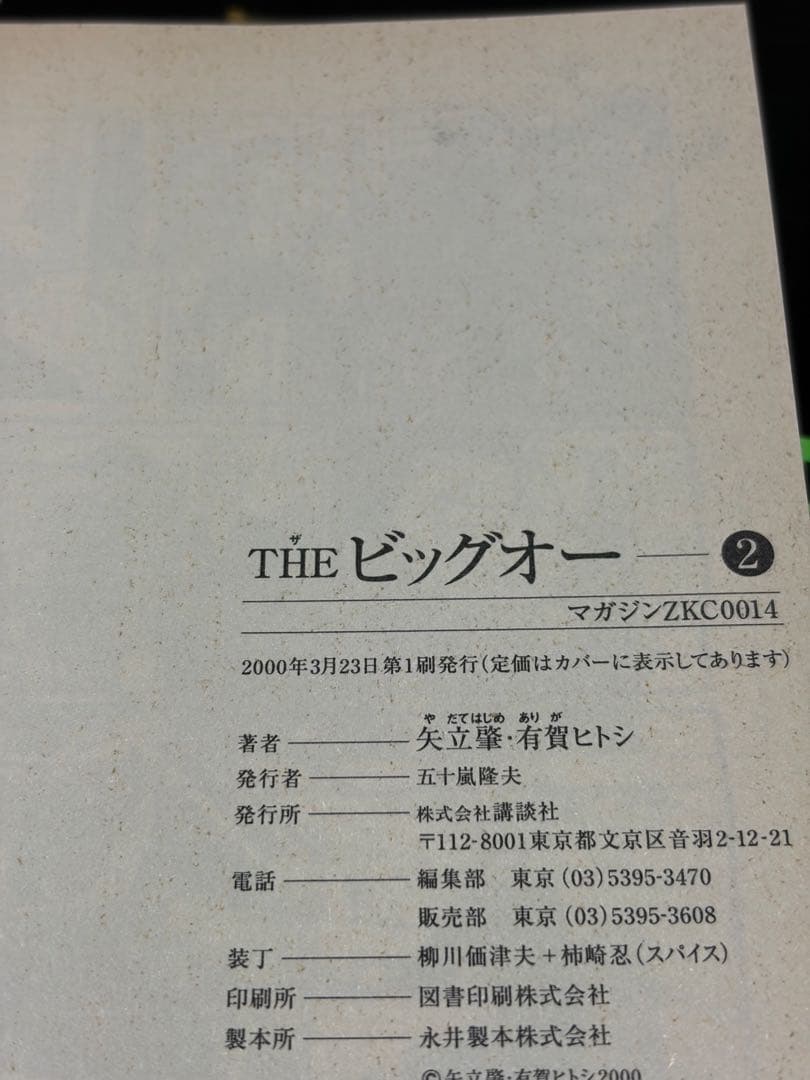 THEビッグオー 全巻