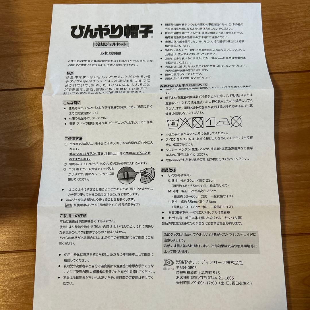 アニちゃんマーク ひんやり帽子 Mサイズ 冷却ジェル18個セット