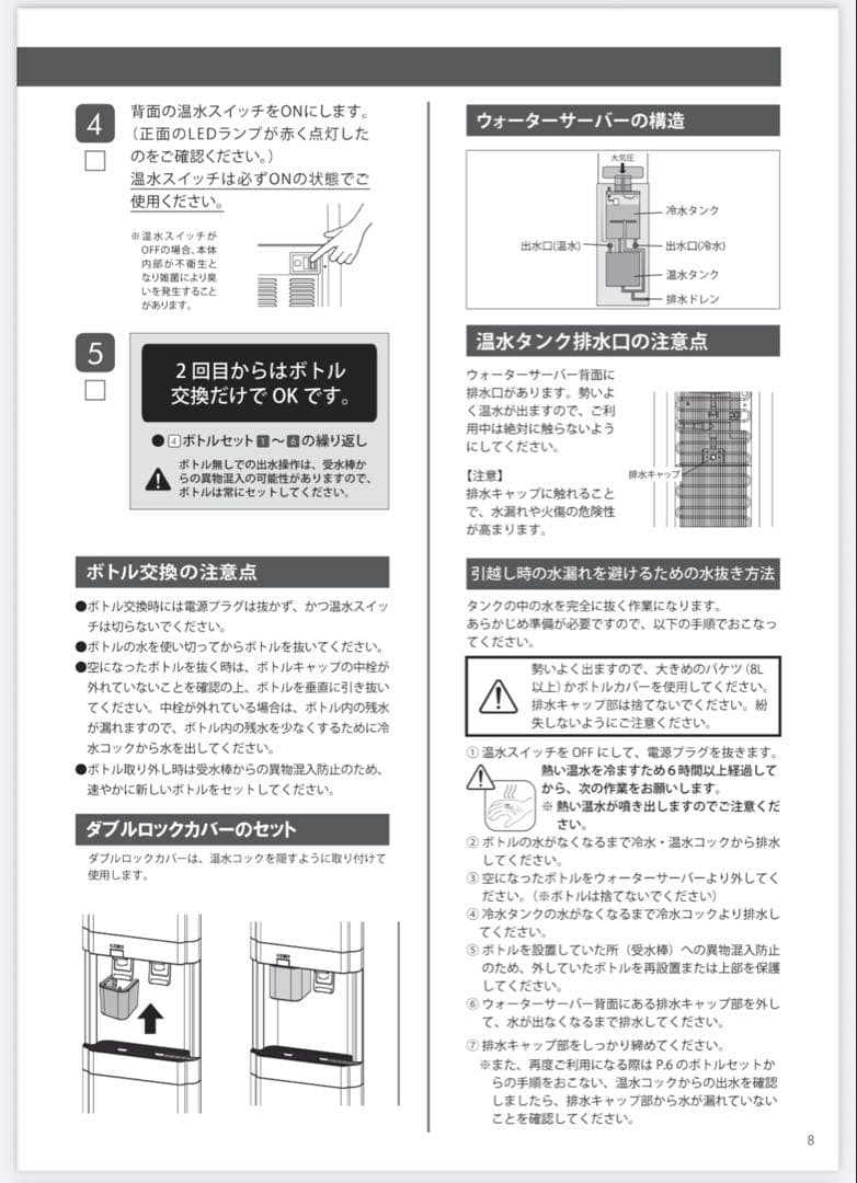 amadana ウォーターサーバー HC23D1L-PW-AW 新品未開封