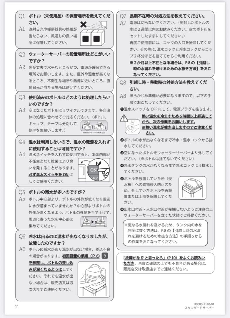 amadana ウォーターサーバー HC23D1L-PW-AW 新品未開封
