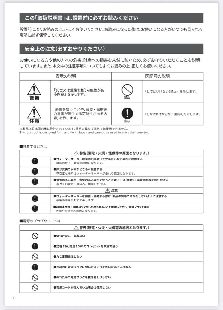 amadana ウォーターサーバー HC23D1L-PW-AW 新品未開封