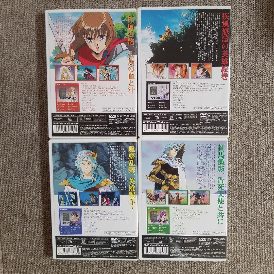 DVD アルスラーン戦記